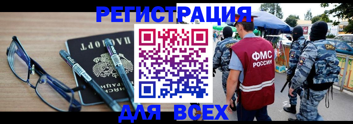 временная регистрация в Борзе