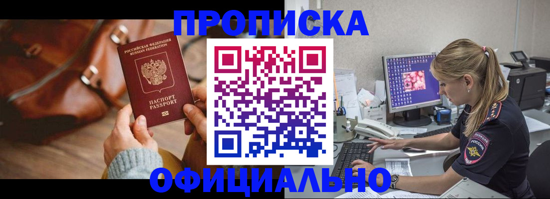 прописка штамп в Борзе