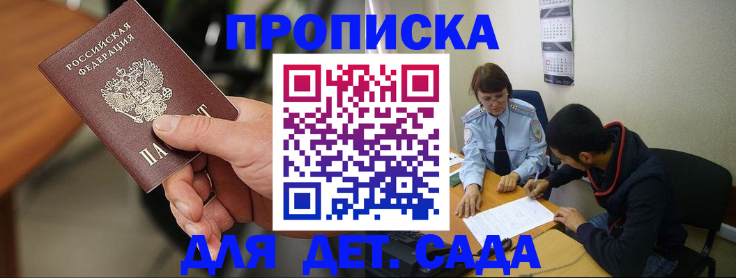 временная регистрация в Борзе