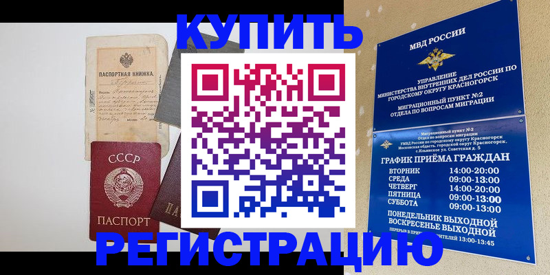 прописка для кредита в Борзе