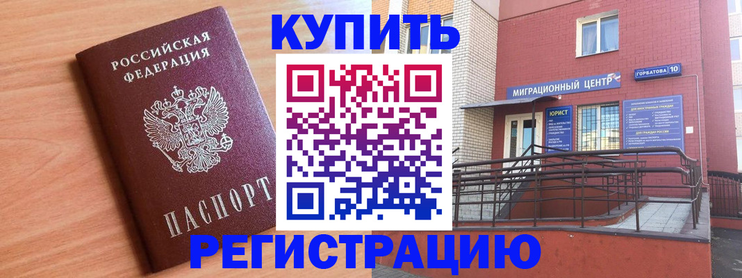 временная прописка в Борзе